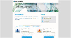 Desktop Screenshot of brand.autodesk.com.tw
