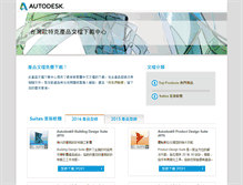 Tablet Screenshot of brand.autodesk.com.tw
